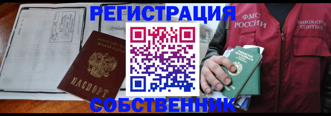 прописка регистрация в Можайске