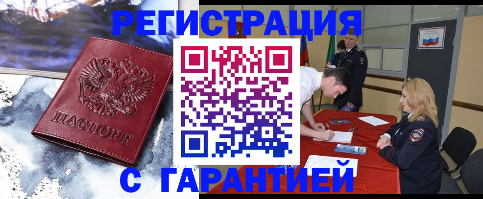 временная регистрация гарантия в Можайске